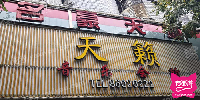 天籁音乐会所(产塘街店)